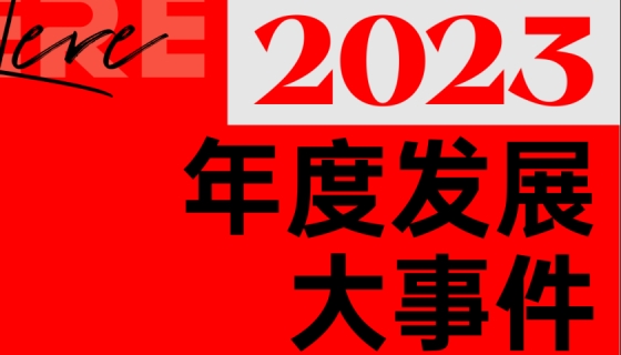 揭曉！奧特朗博電梯2023年度發(fā)展大事件！