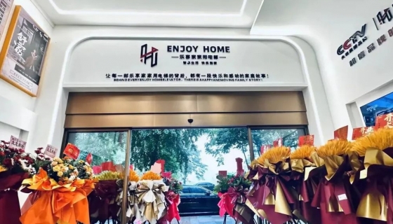 樂享家 長(zhǎng)興展廳｜智享生活 快樂到家！